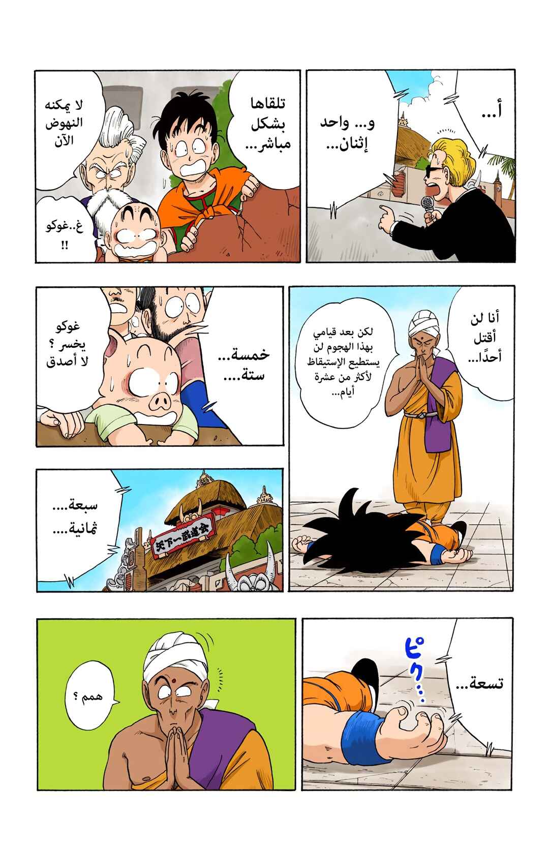 Chapter 45 - Page 4