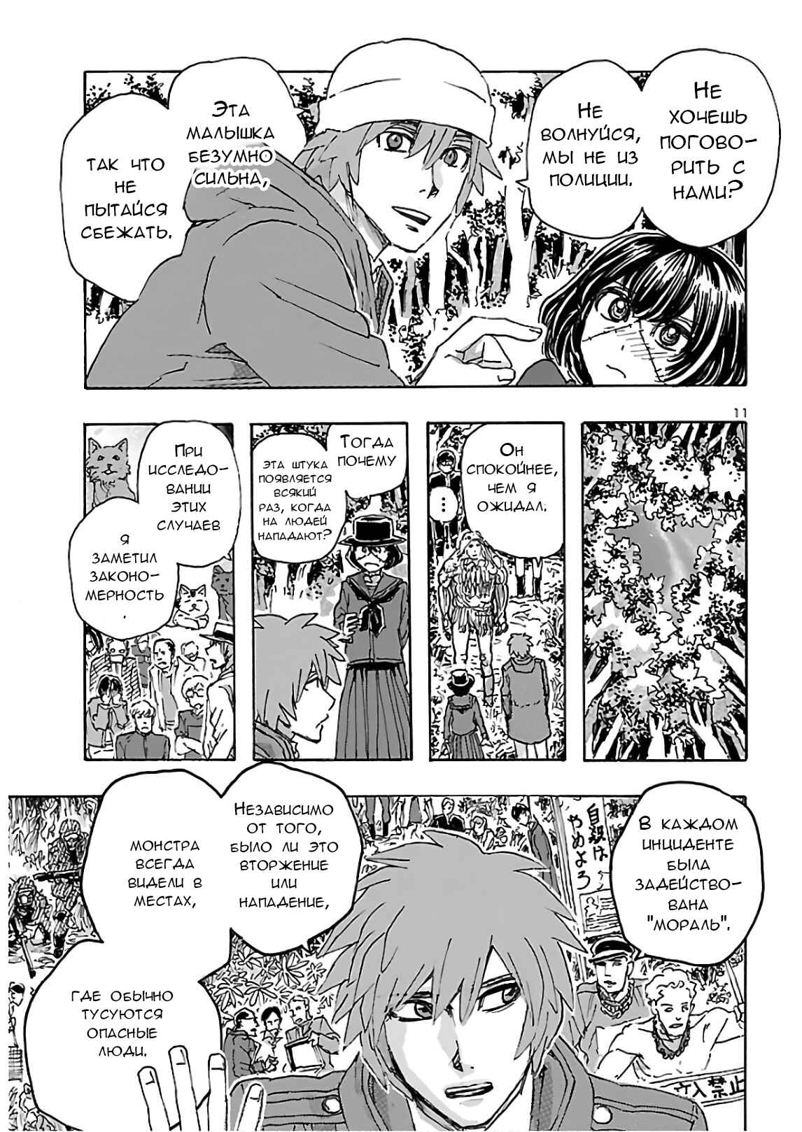 Chapter 21 - Page 10