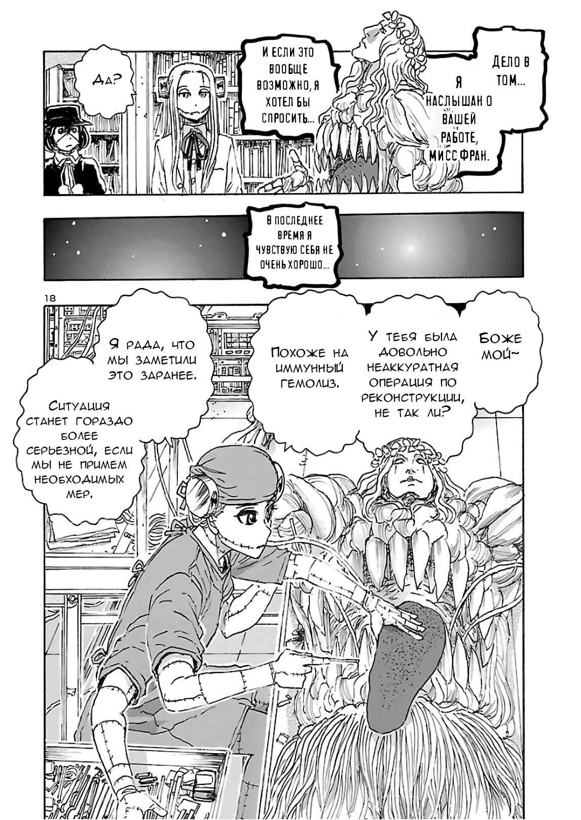 Chapter 21 - Page 17