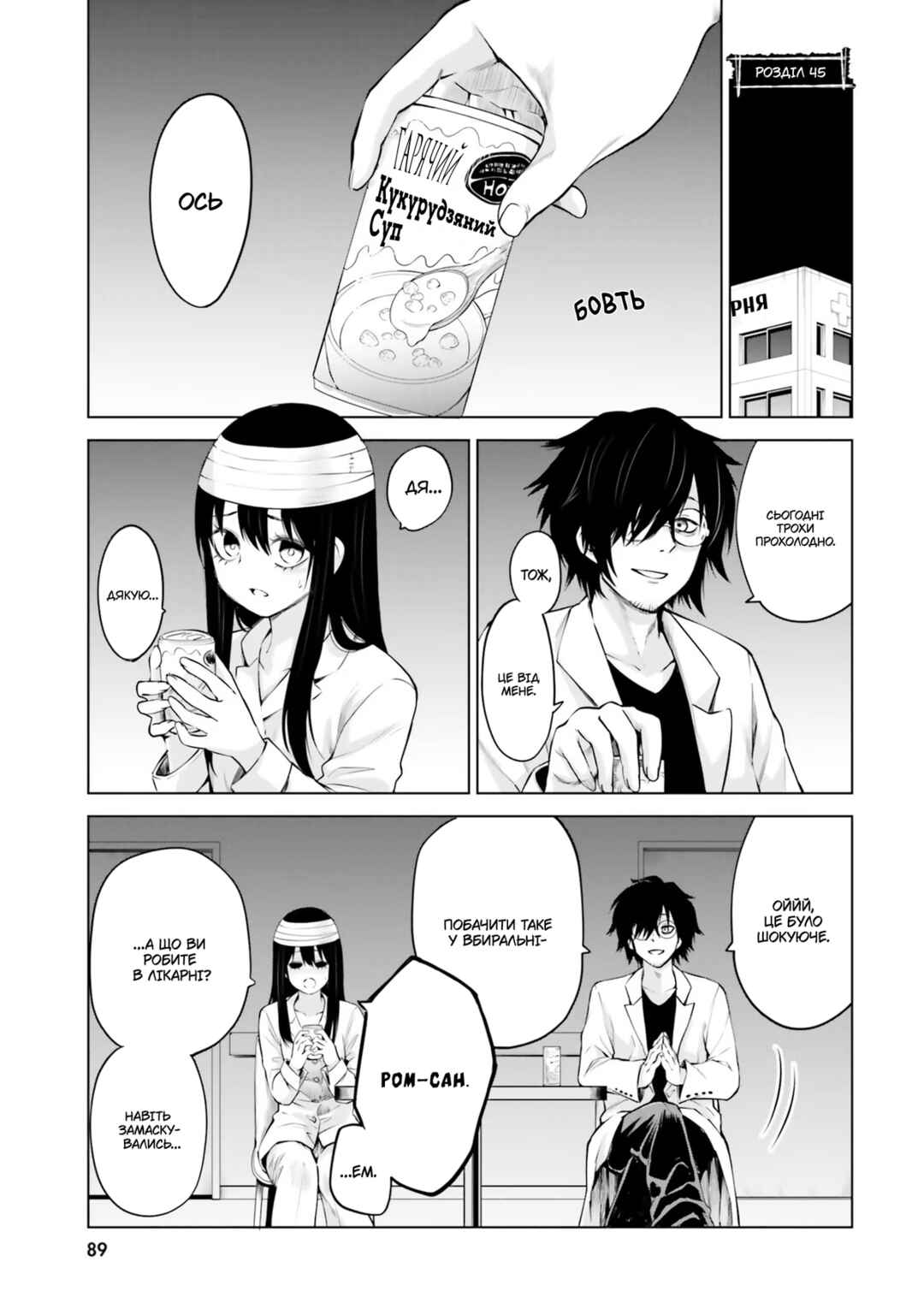 Chapter 45 - Page 1