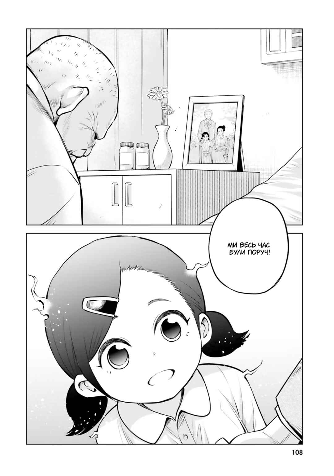 Chapter 45 - Page 20