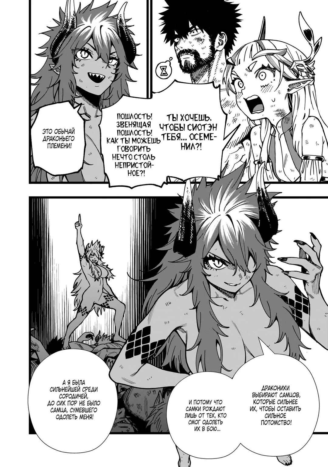 Chapter 8 - Page 2