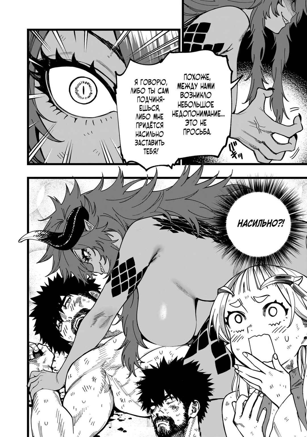 Chapter 8 - Page 4