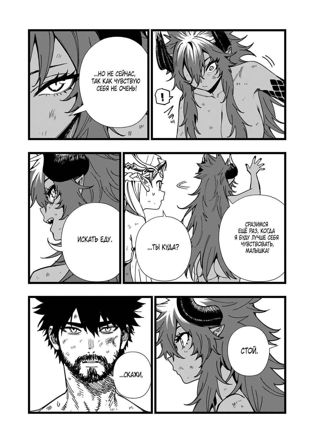 Chapter 8 - Page 5