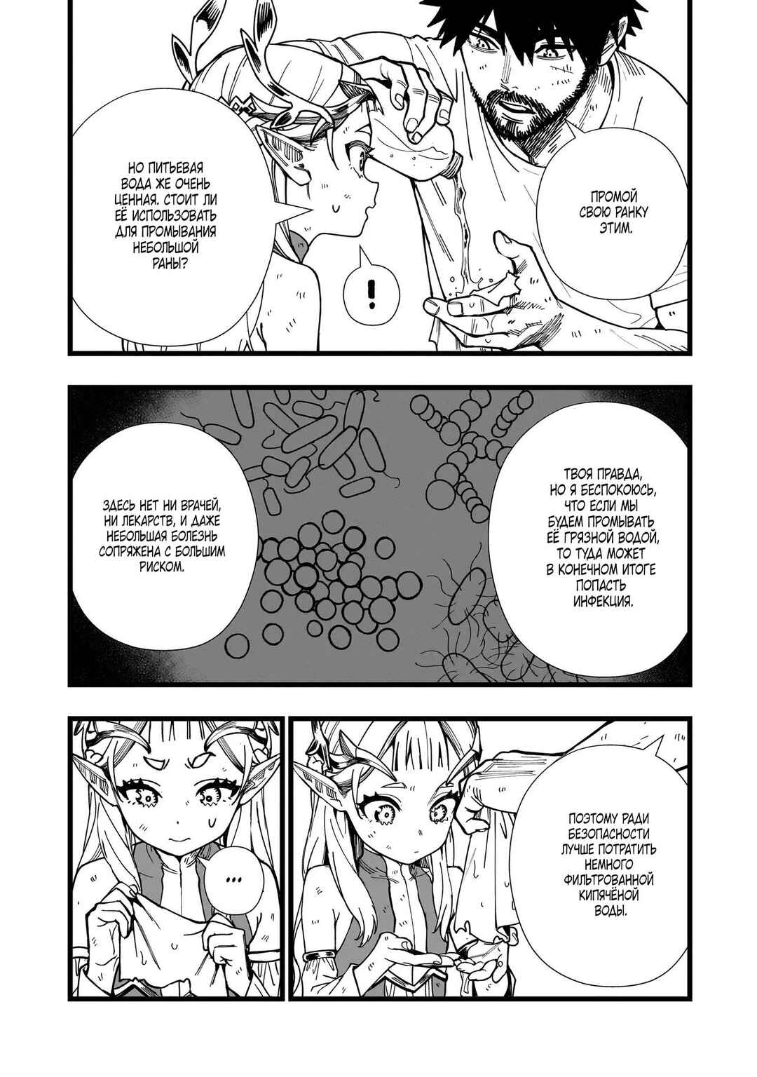Chapter 8 - Page 9