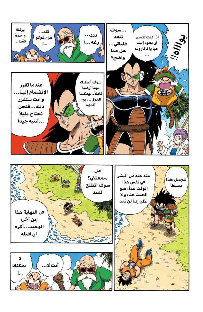 Chapter 197 - Page 14