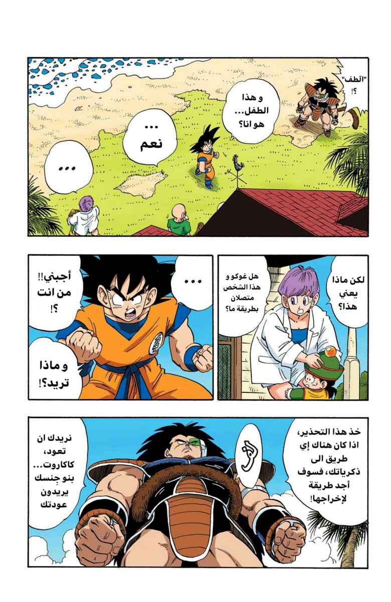 Chapter 197 - Page 3