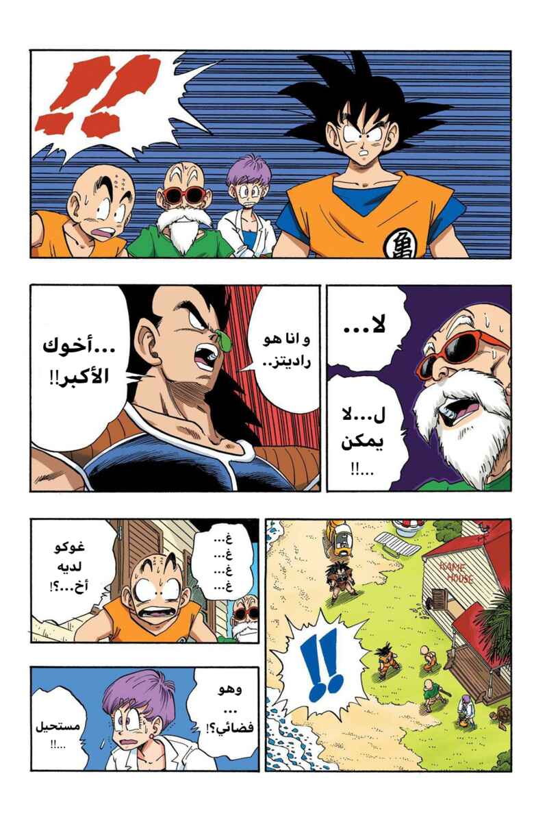 Chapter 197 - Page 5