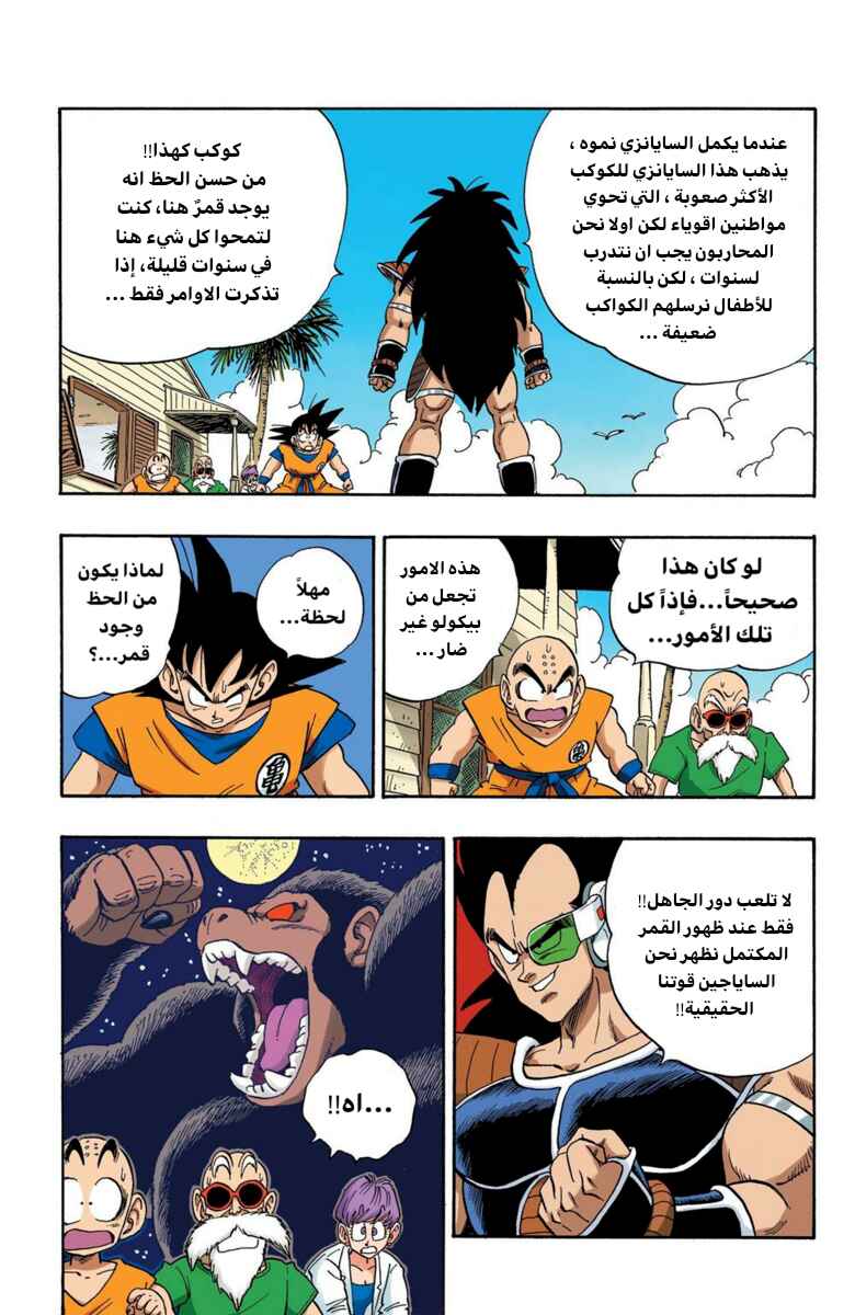 Chapter 197 - Page 7