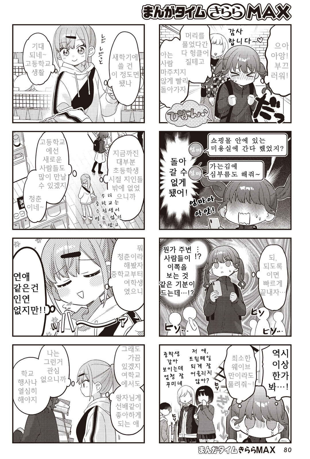 Chapter 46 - Page 2
