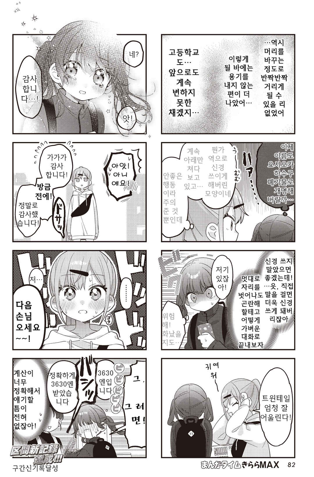 Chapter 46 - Page 4