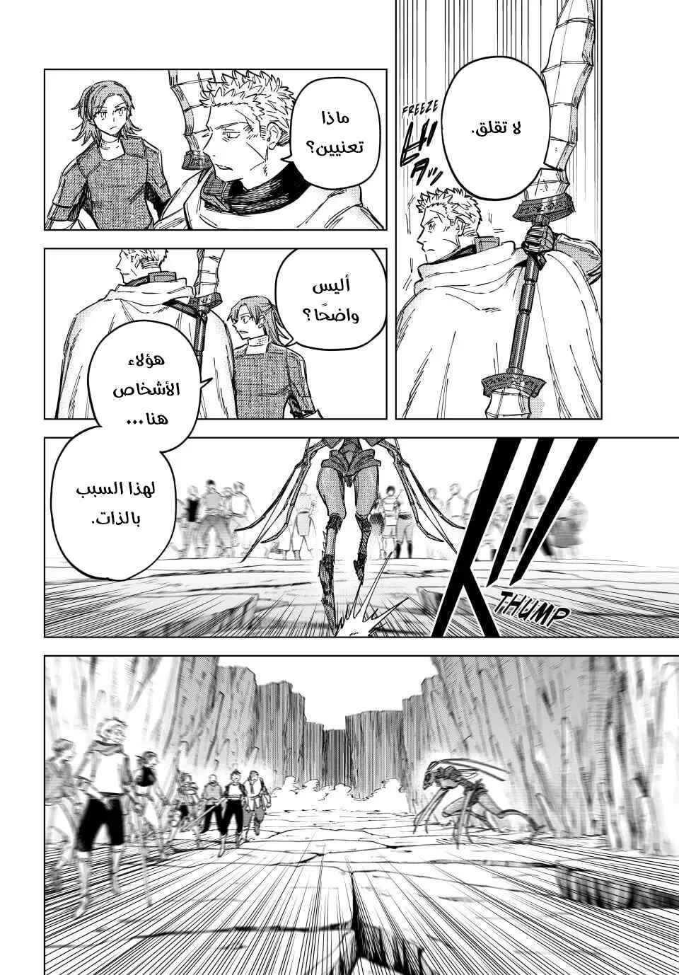 Chapter 17 - Page 8