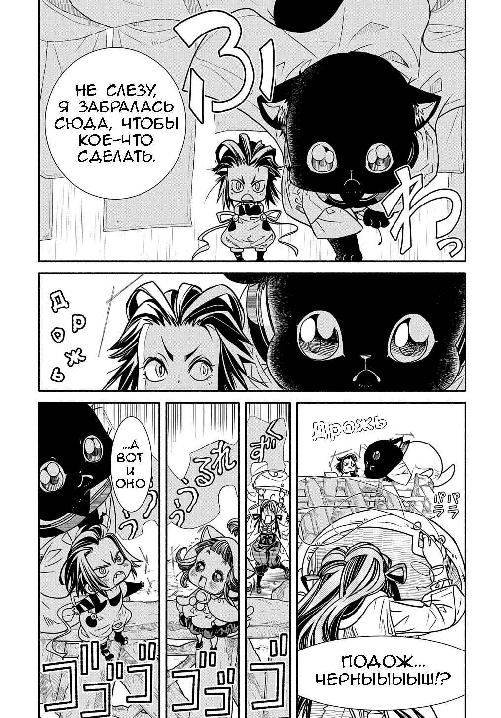 Chapter 4 - Page 19