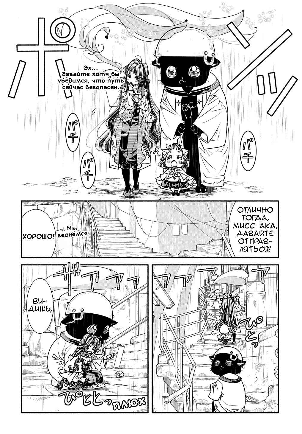 Chapter 4 - Page 6