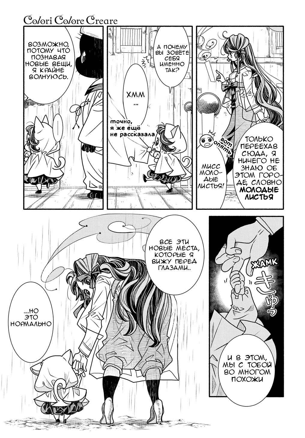 Chapter 4 - Page 7