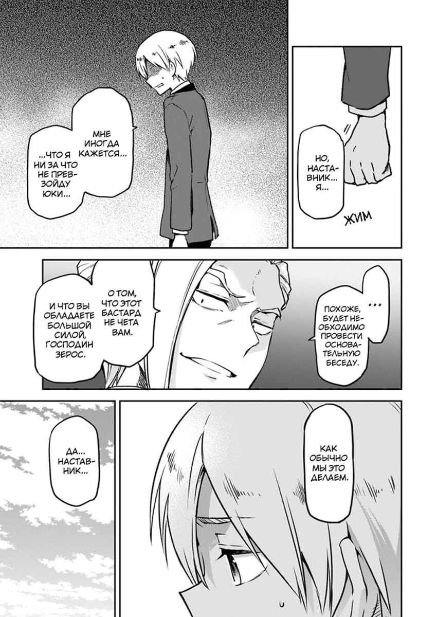 Chapter 6 - Page 5