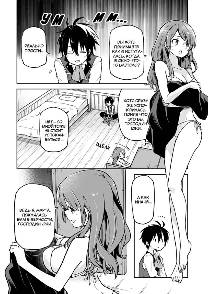 Chapter 6 - Page 8