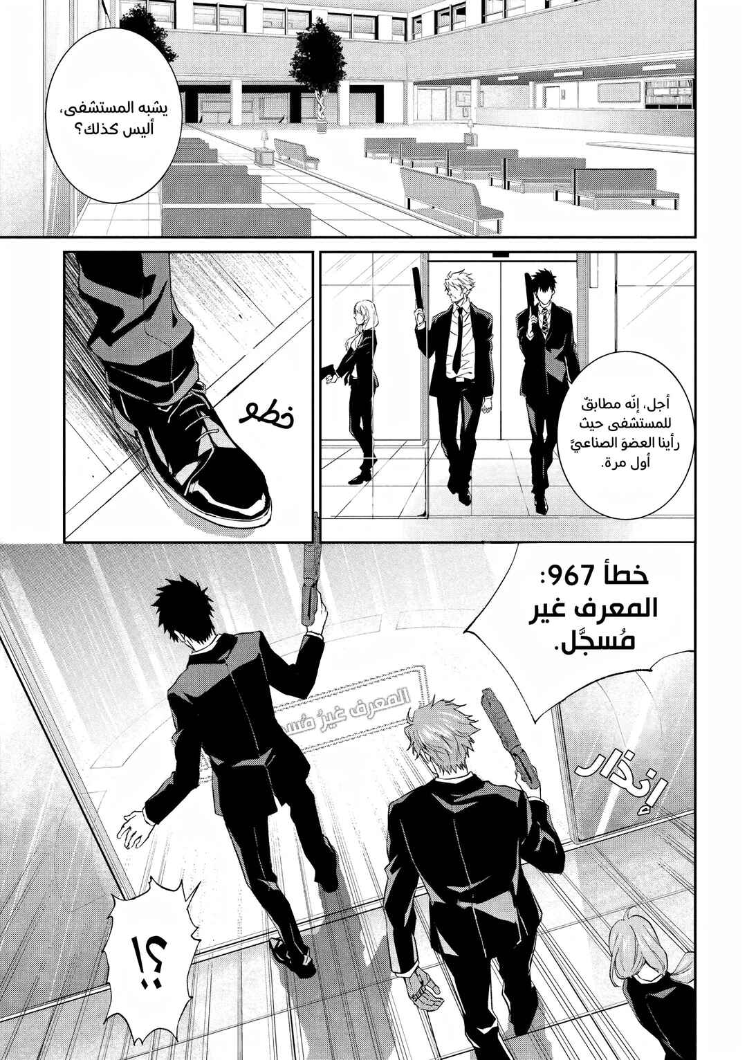 Chapter 10 - Page 3