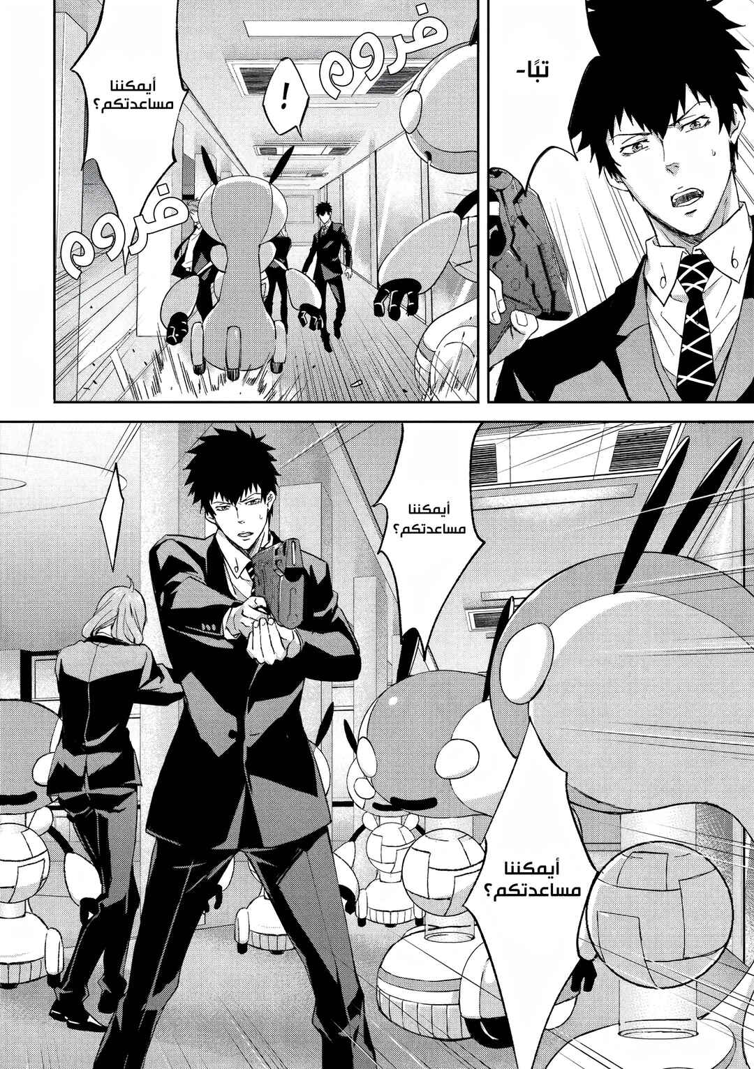 Chapter 10 - Page 4