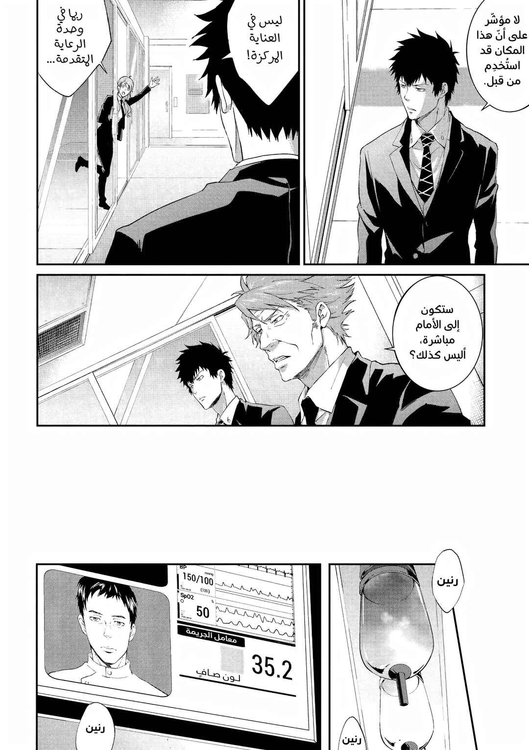 Chapter 10 - Page 9