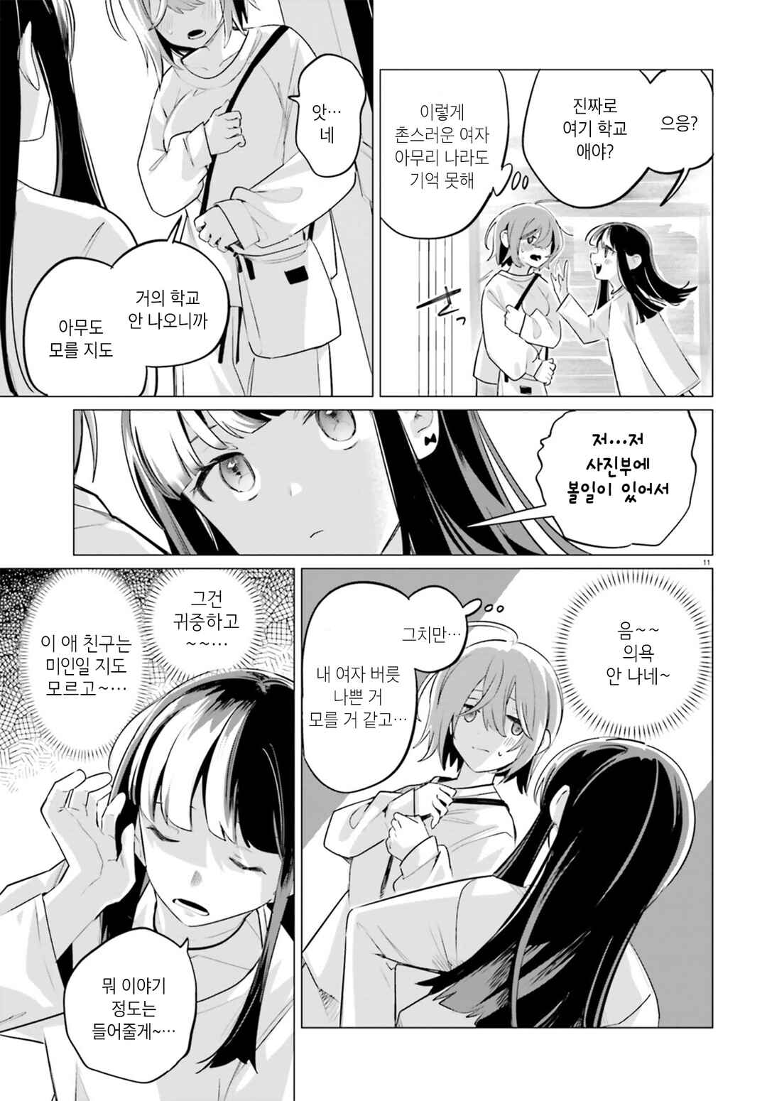 Chapter 1 - Page 10