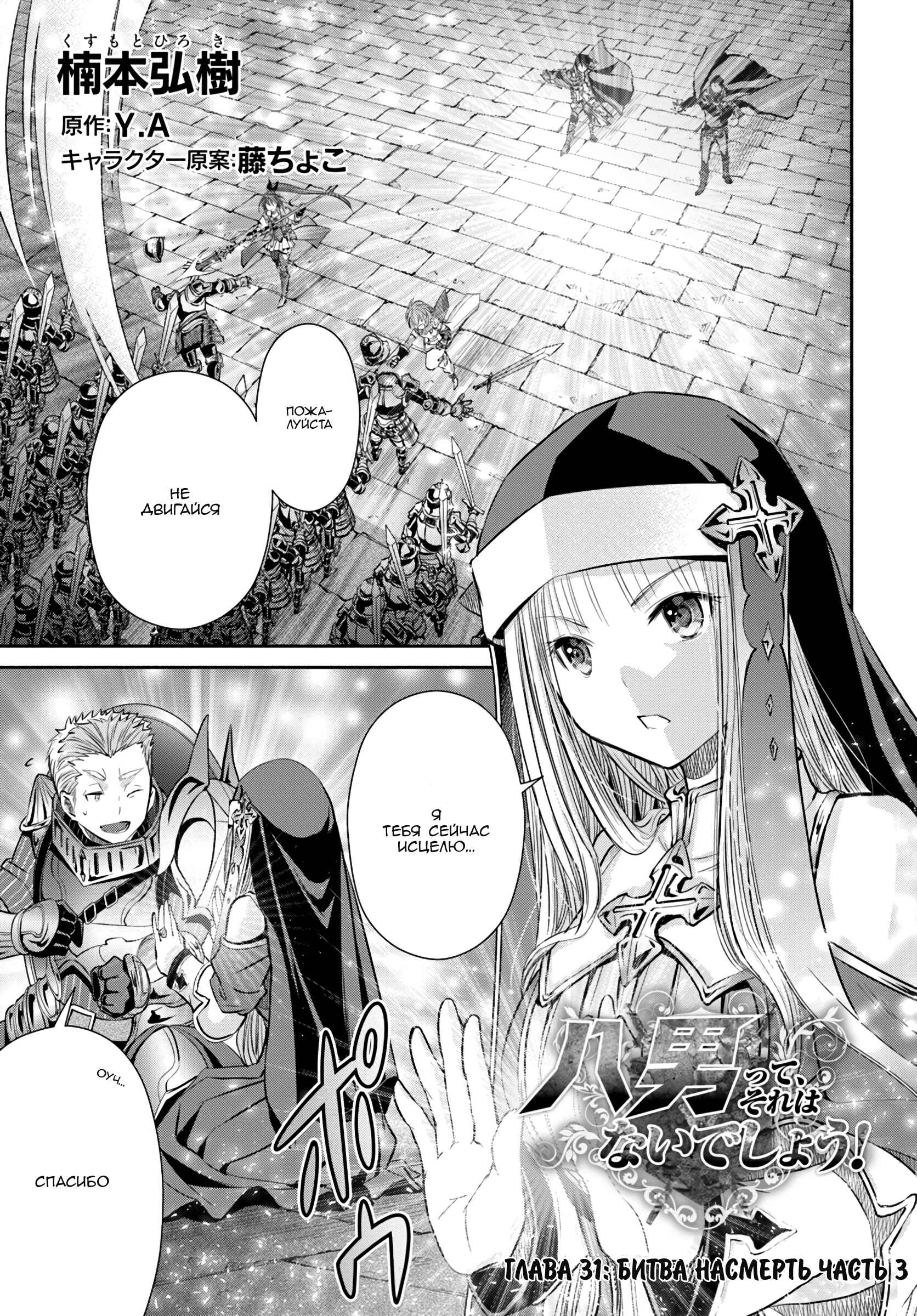 Chapter 31 - Page 1