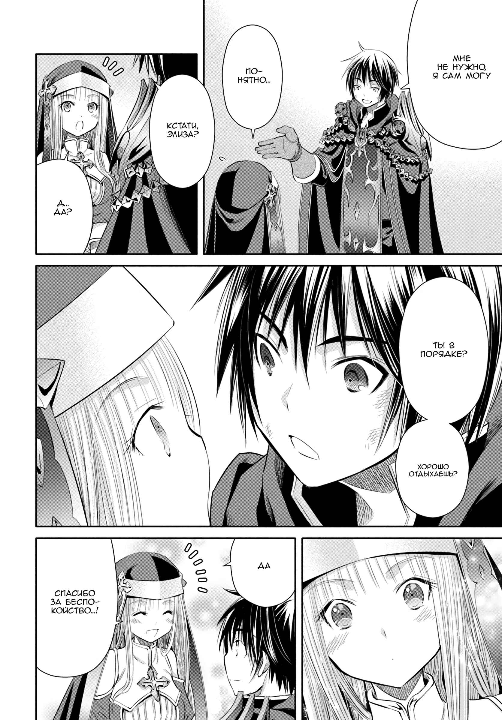Chapter 31 - Page 6