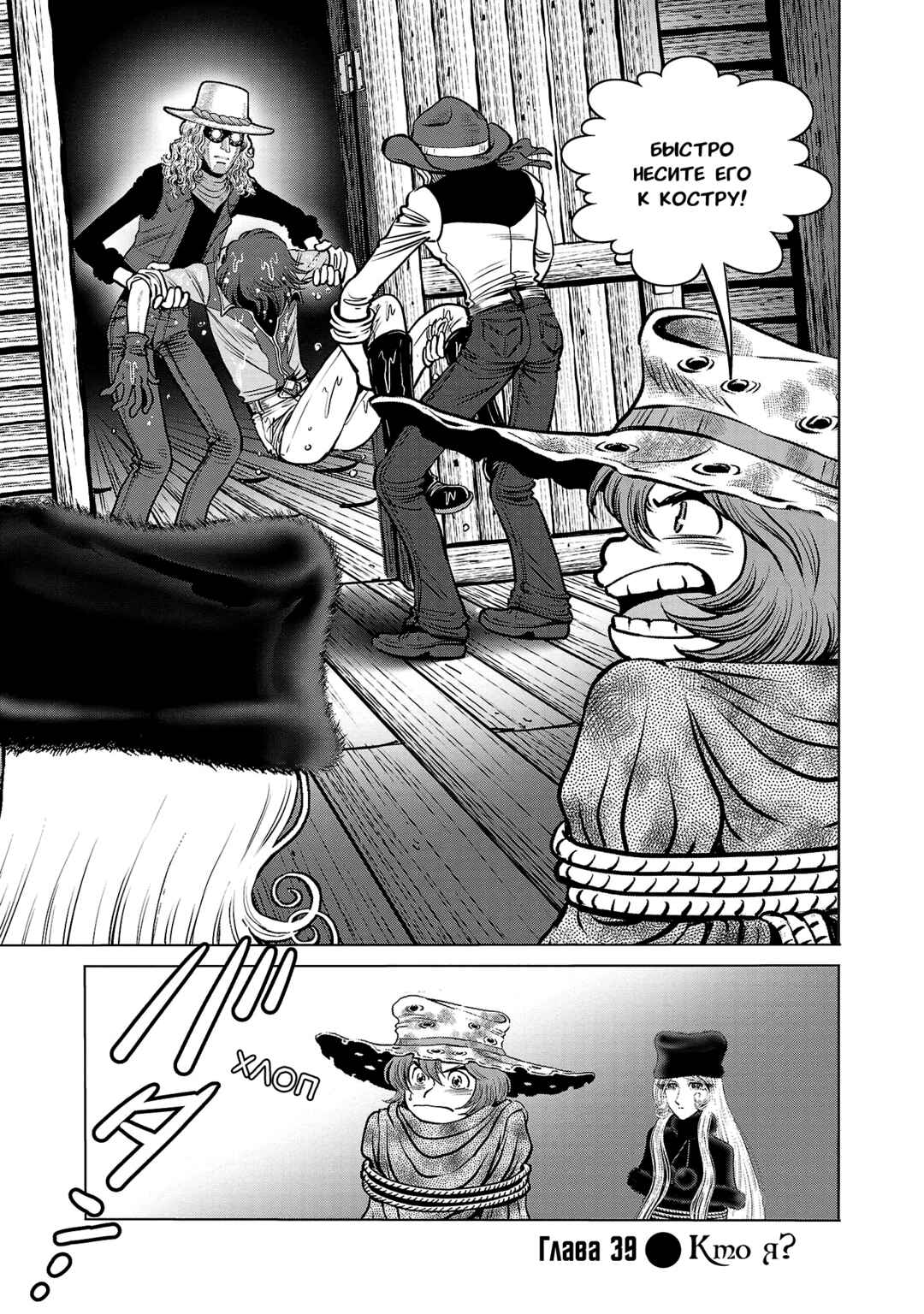 Chapter 39 - Page 4
