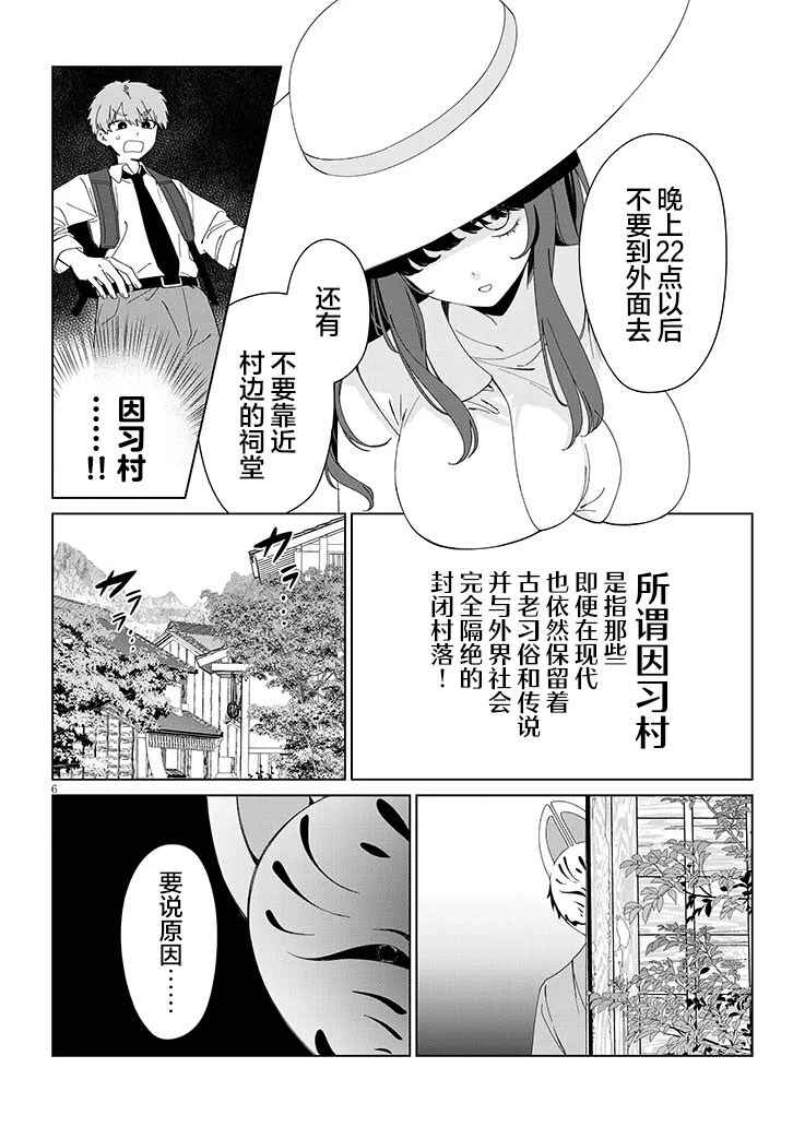 Chapter 1 - Page 6