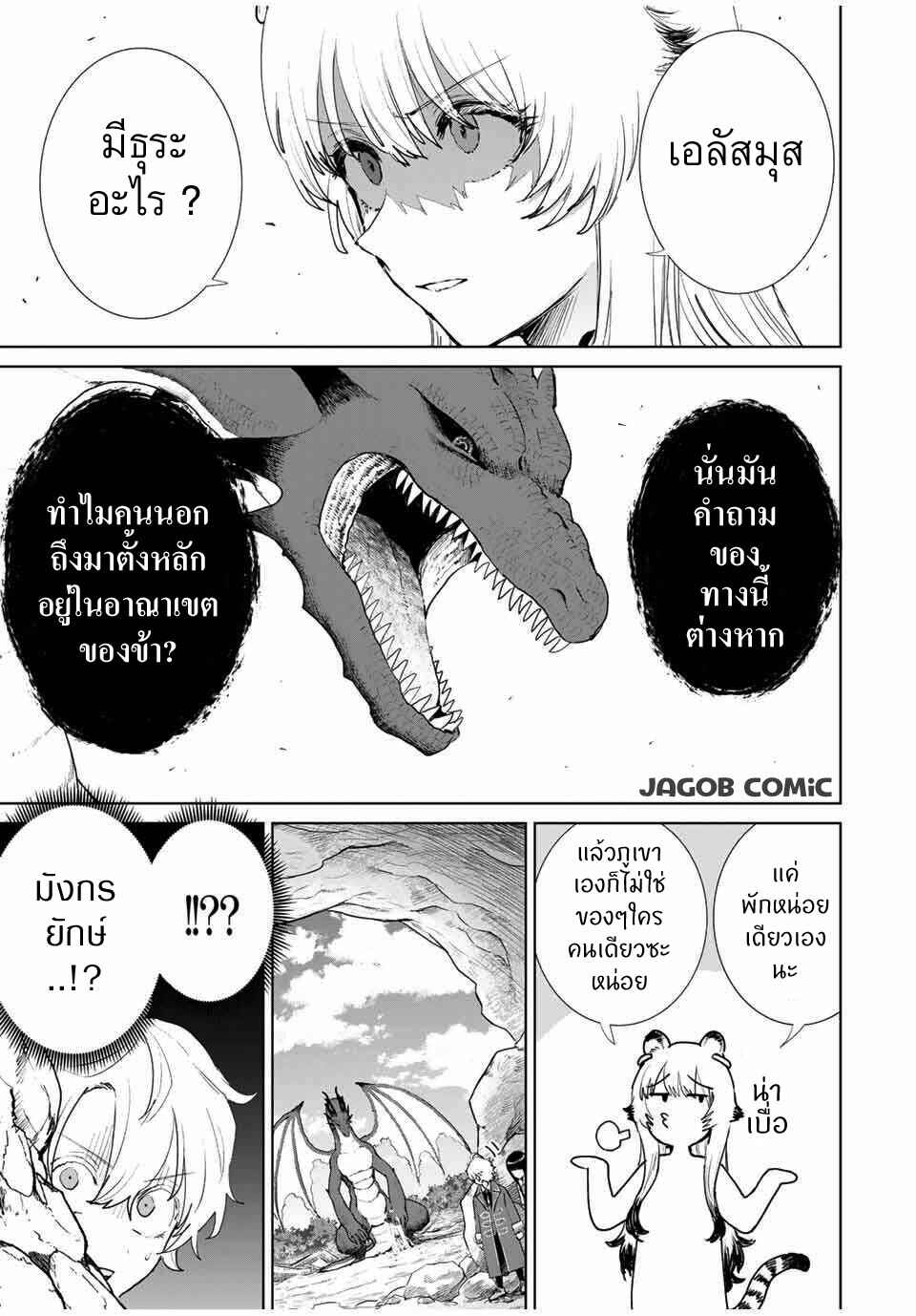 Chapter 6 - Page 3