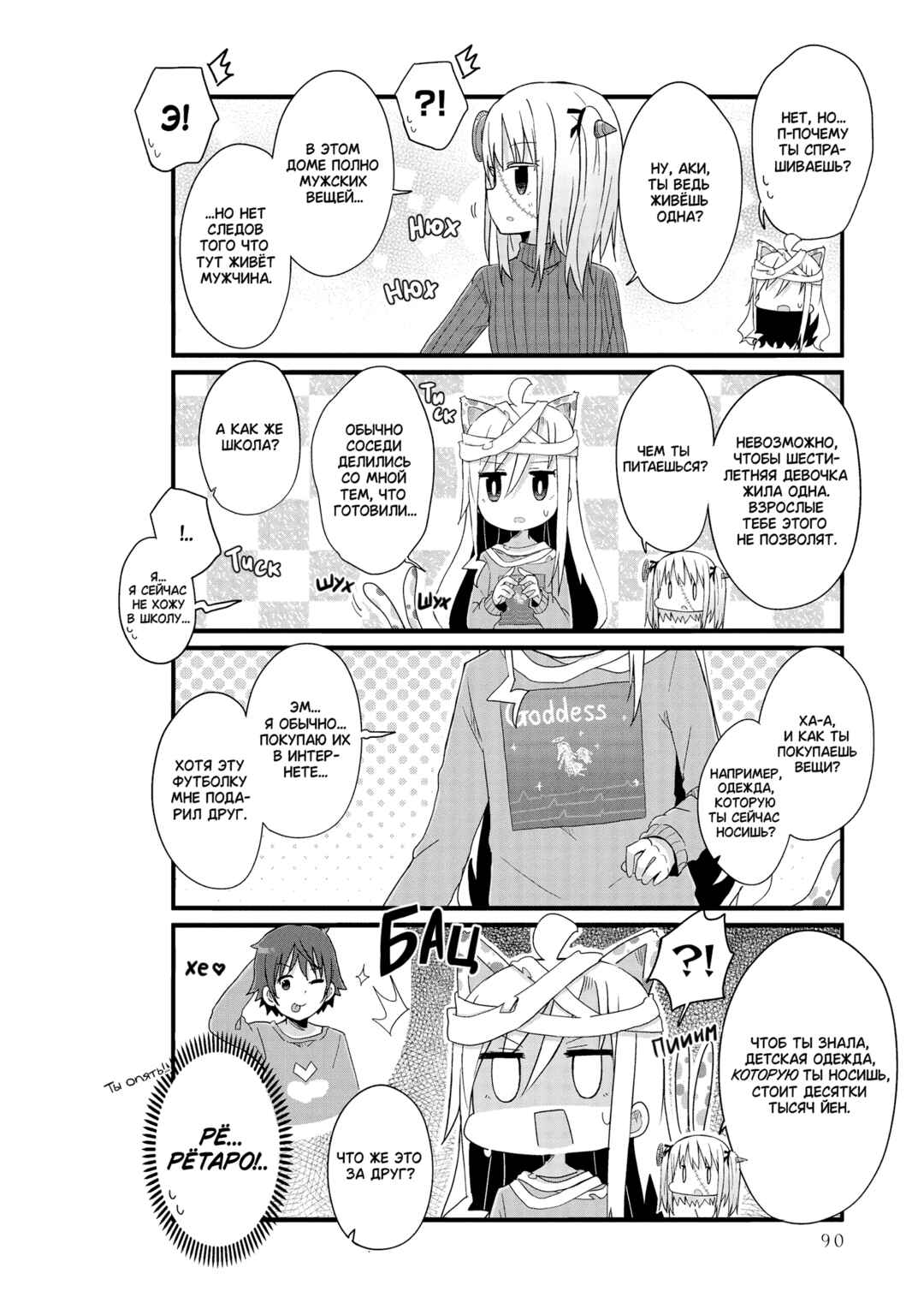 Chapter 33 - Page 4