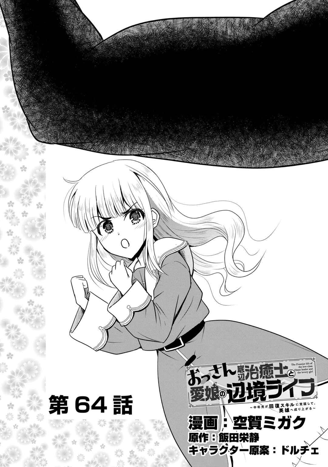 Chapter 64 - Page 1