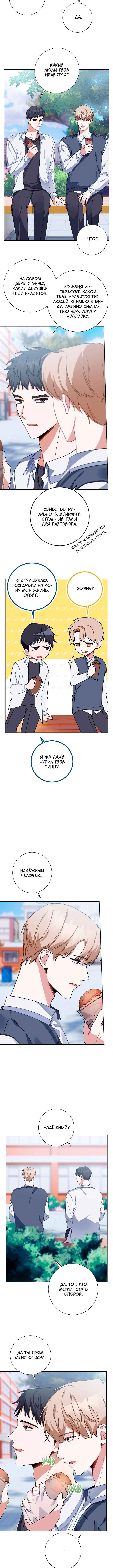 Chapter 10 - Page 2
