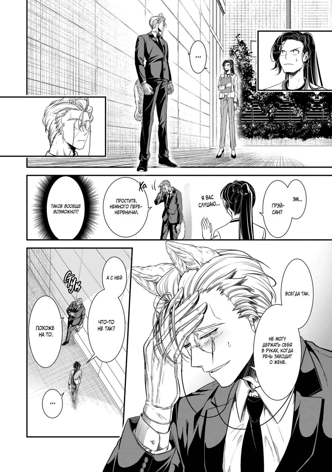 Chapter 27 - Page 2