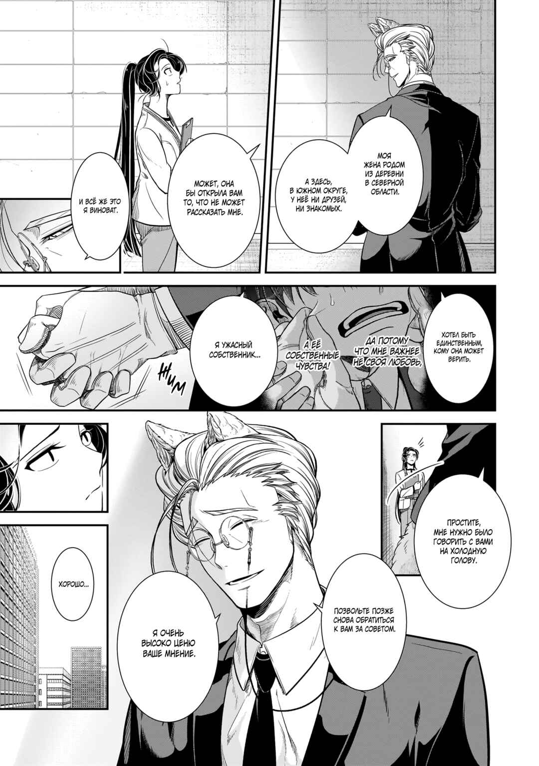 Chapter 27 - Page 5