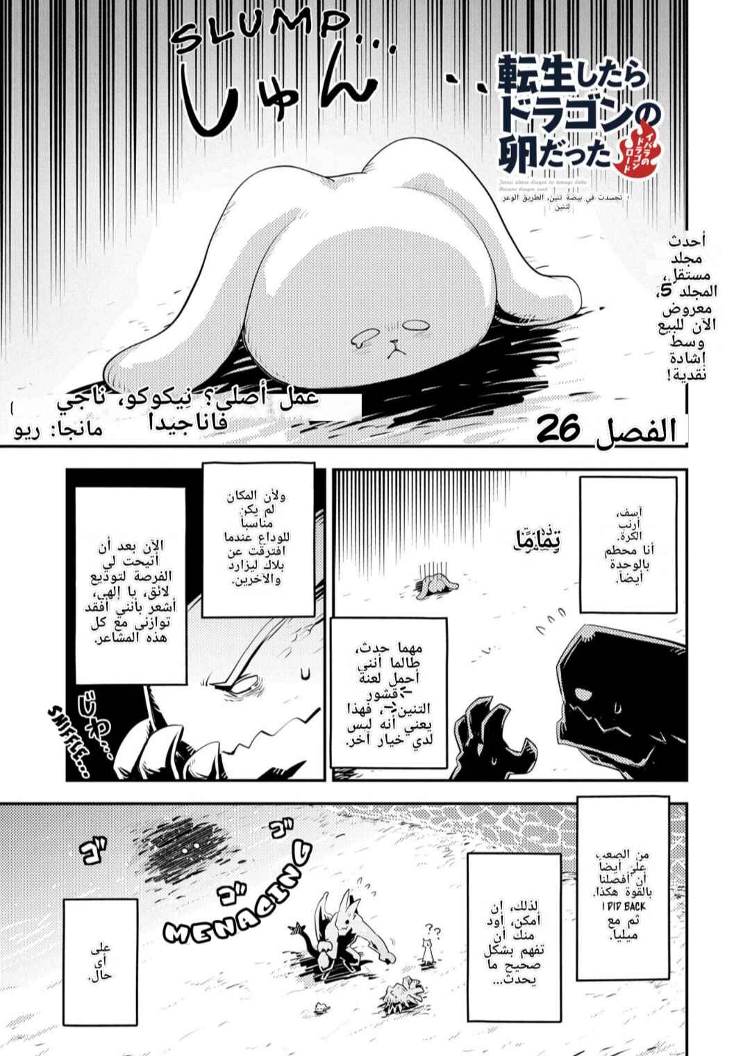 Chapter 26 - Page 1