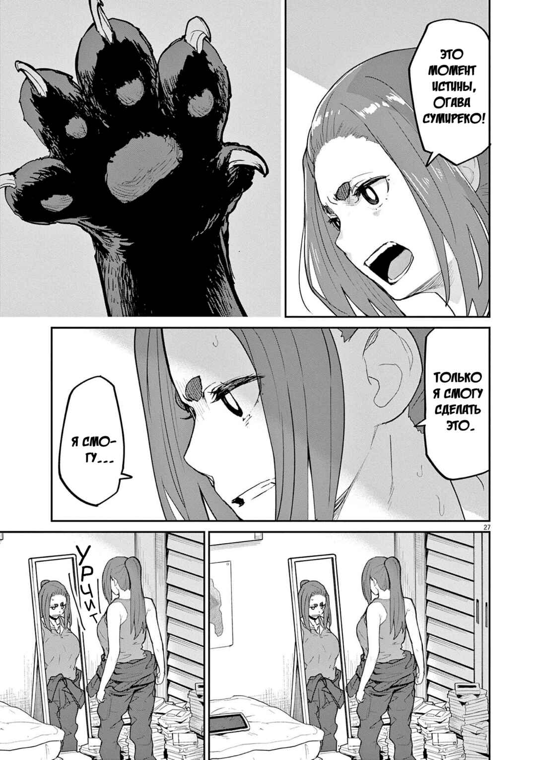 Chapter 42 - Page 13