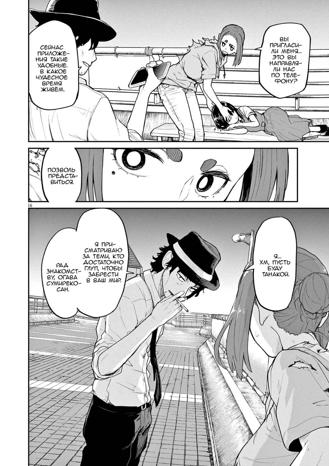 Chapter 42 - Page 2