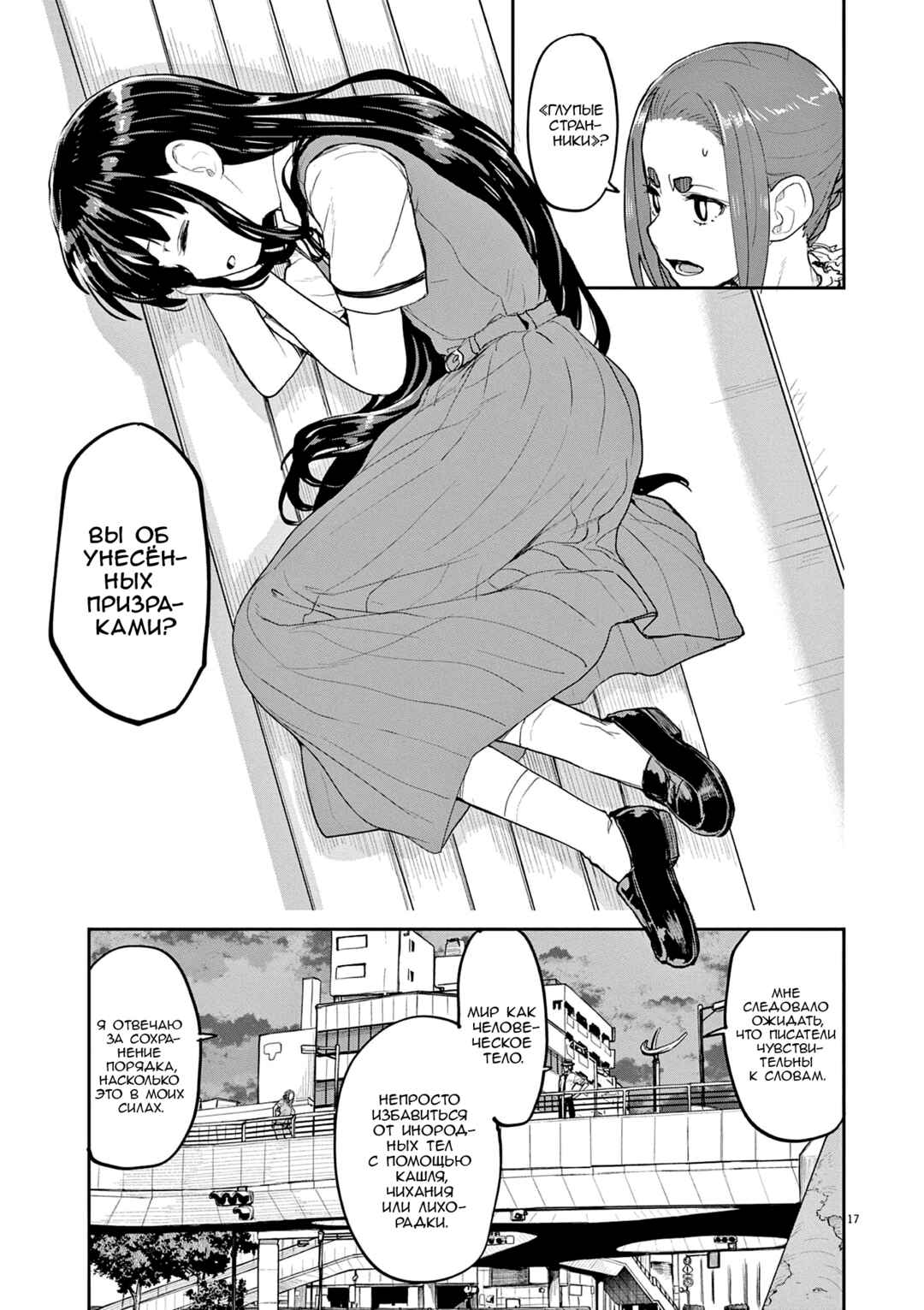 Chapter 42 - Page 3