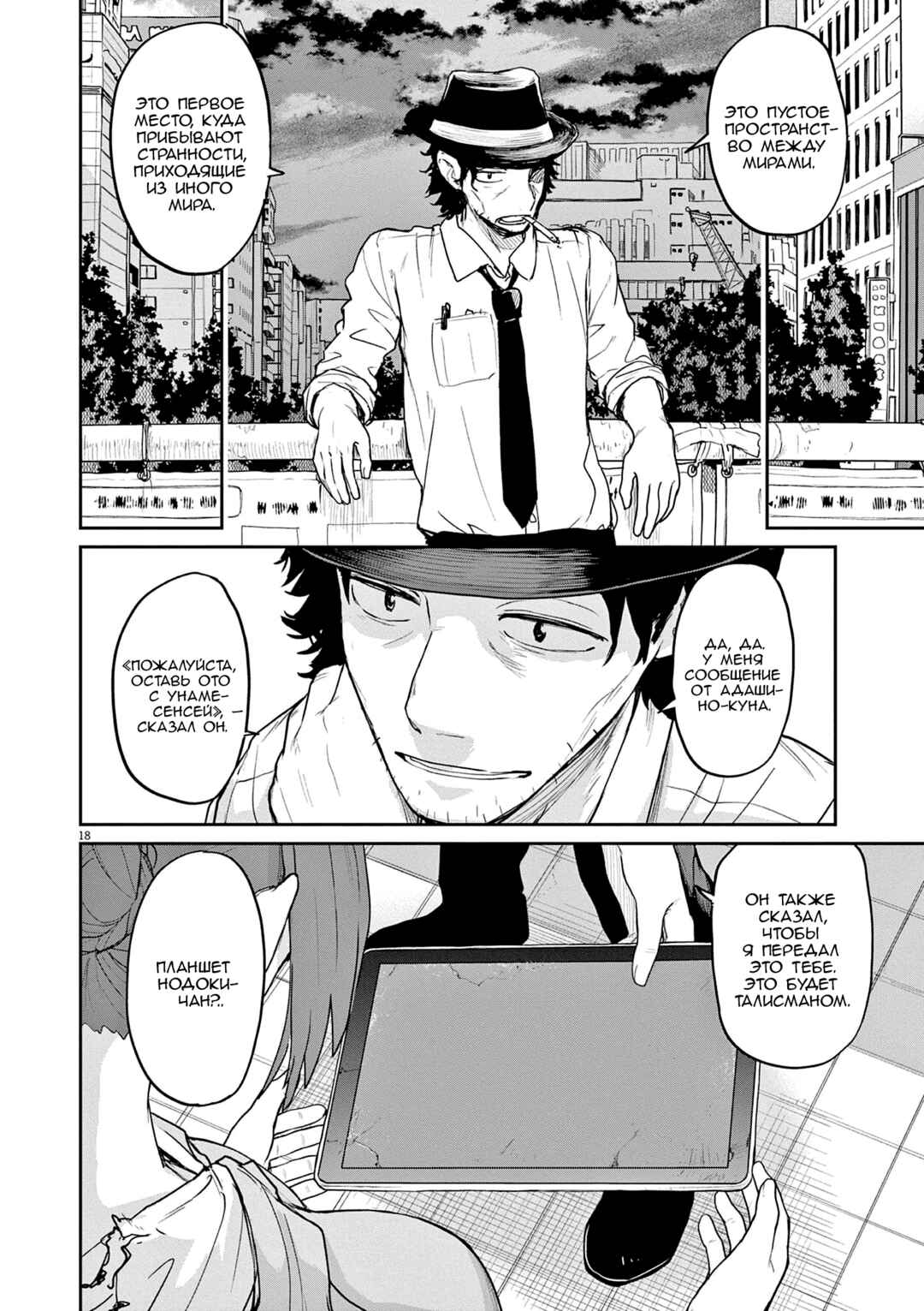 Chapter 42 - Page 4