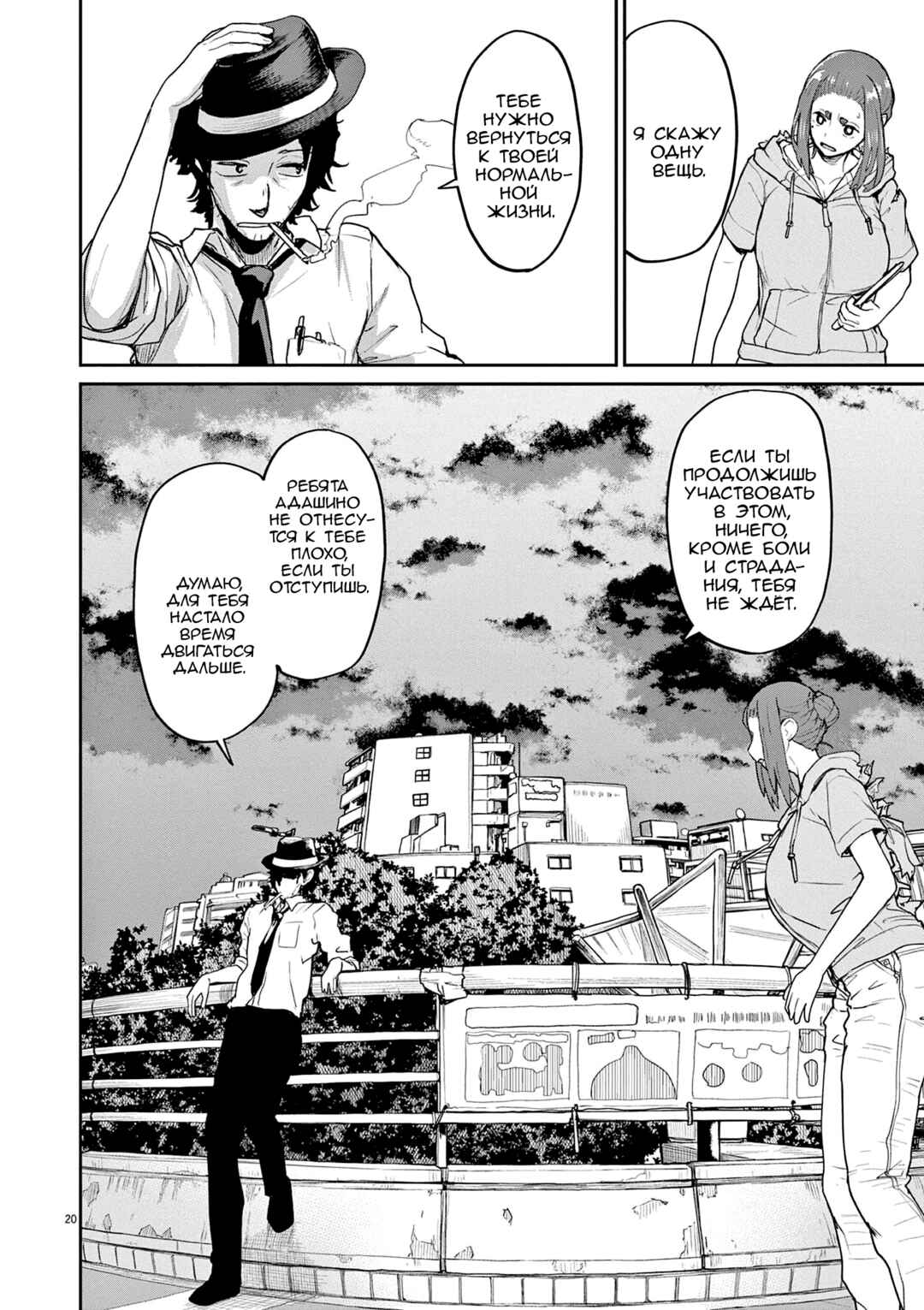 Chapter 42 - Page 6