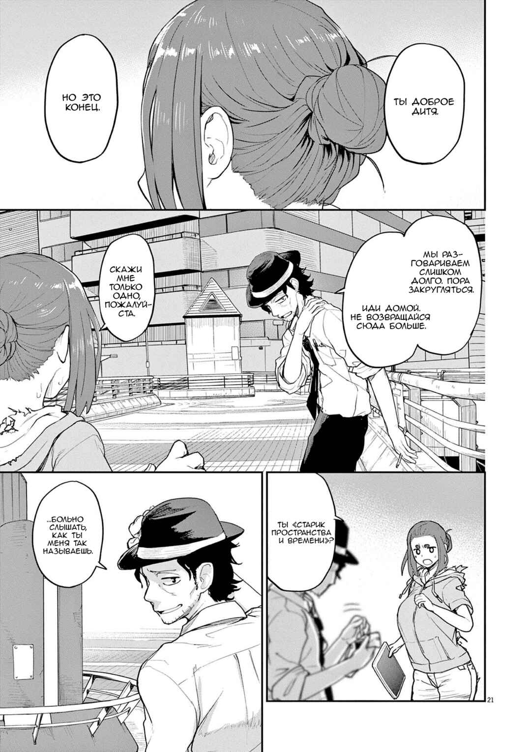 Chapter 42 - Page 7