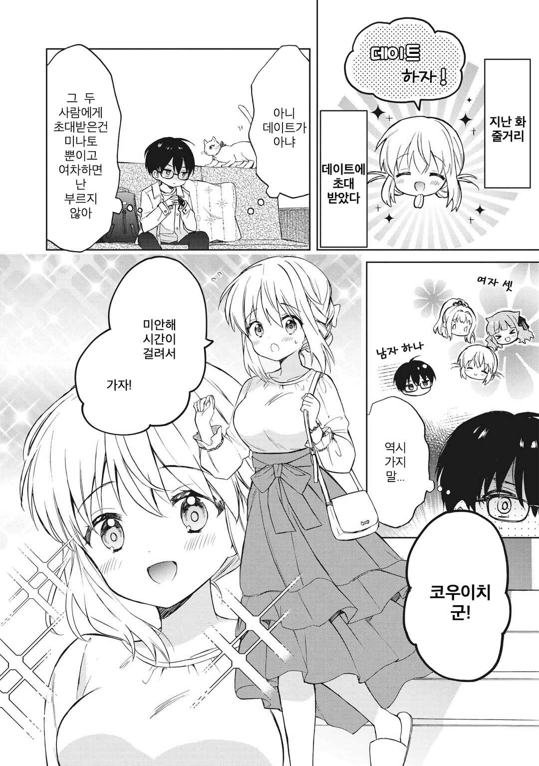 Chapter 7 - Page 2