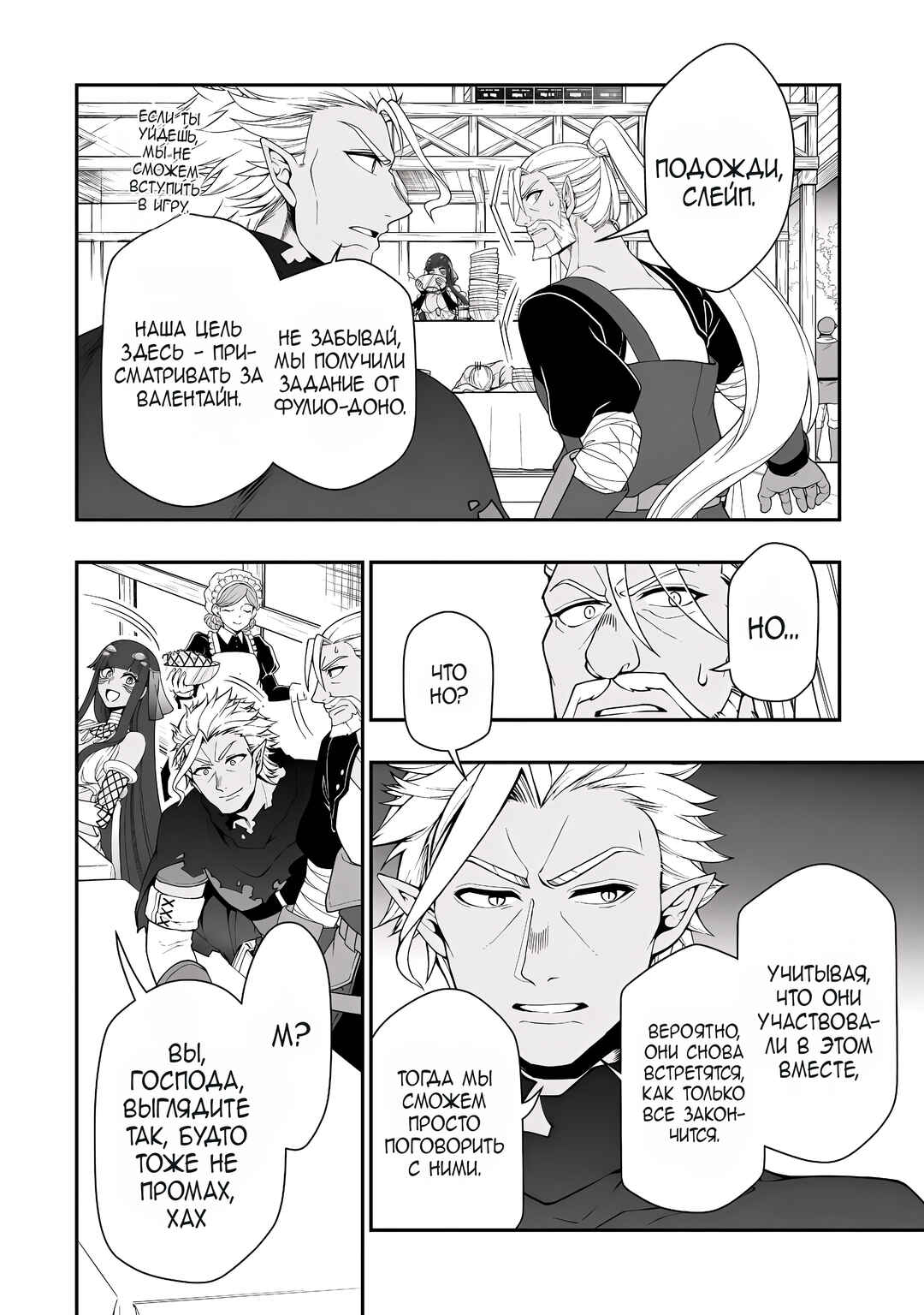 Chapter 72 - Page 16