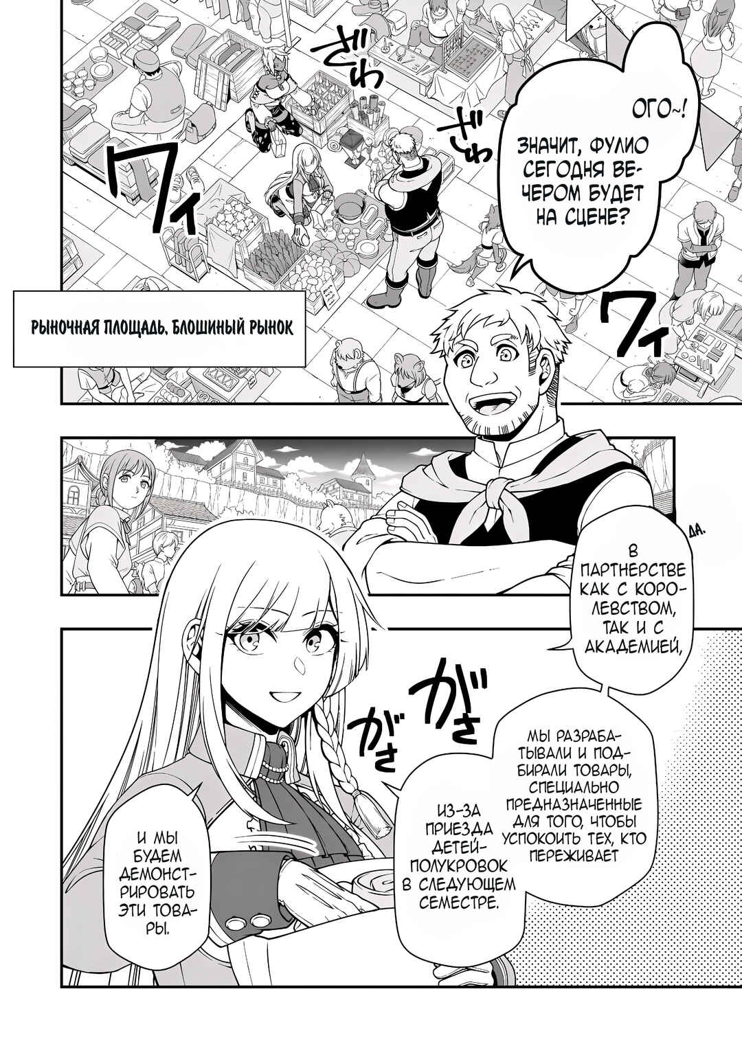 Chapter 72 - Page 18