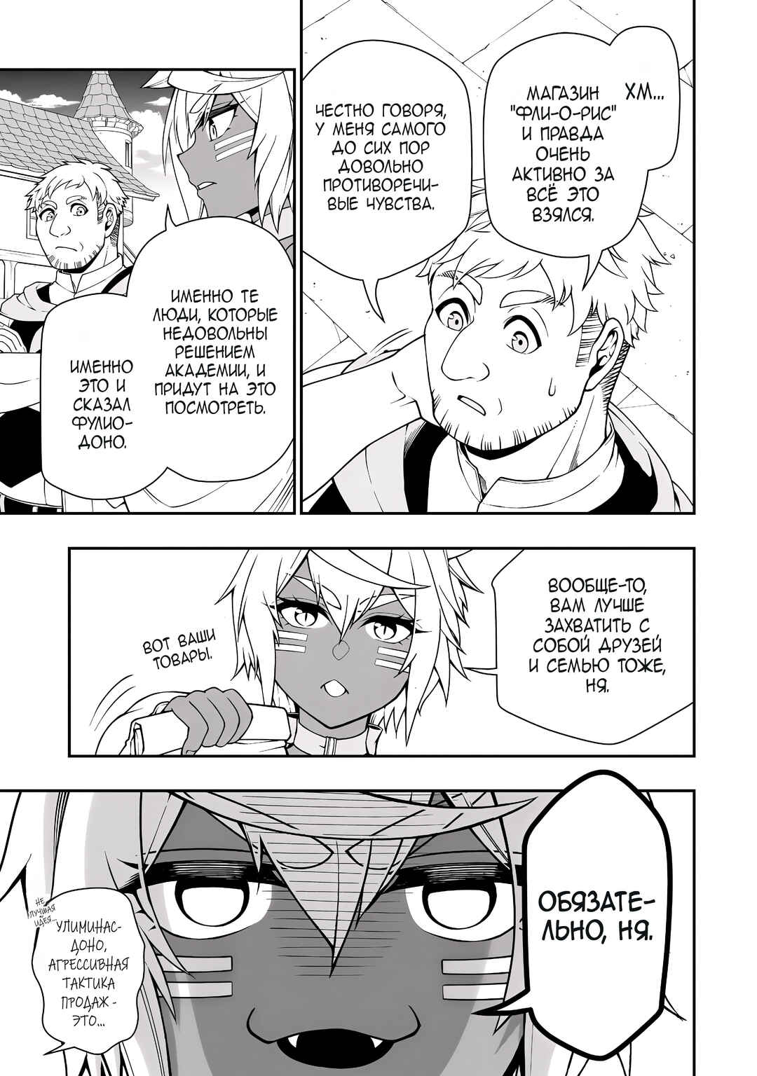 Chapter 72 - Page 19