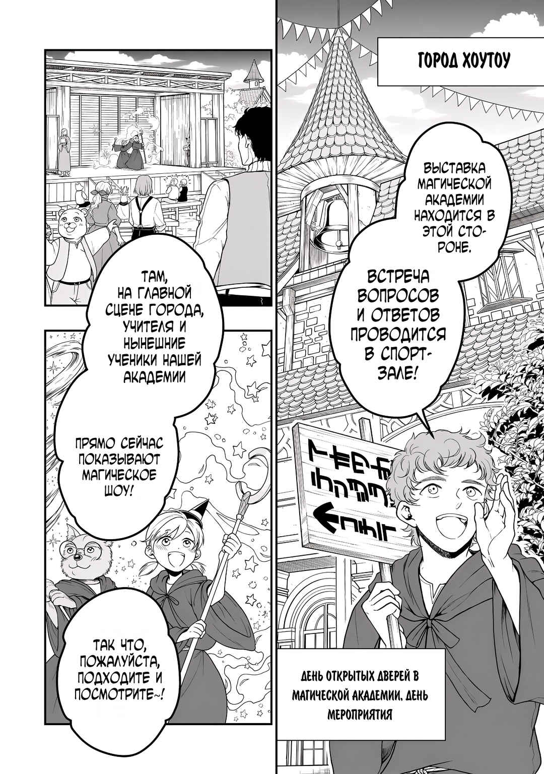 Chapter 72 - Page 2
