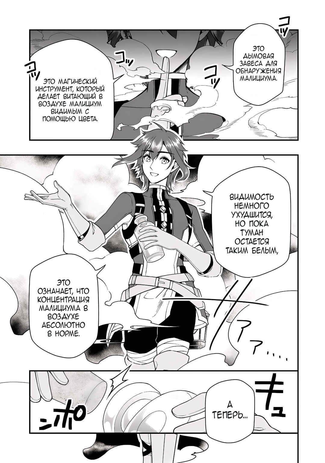 Chapter 72 - Page 24