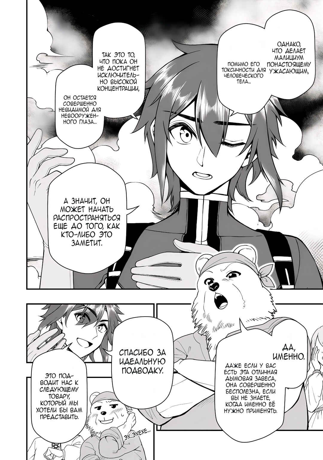 Chapter 72 - Page 27