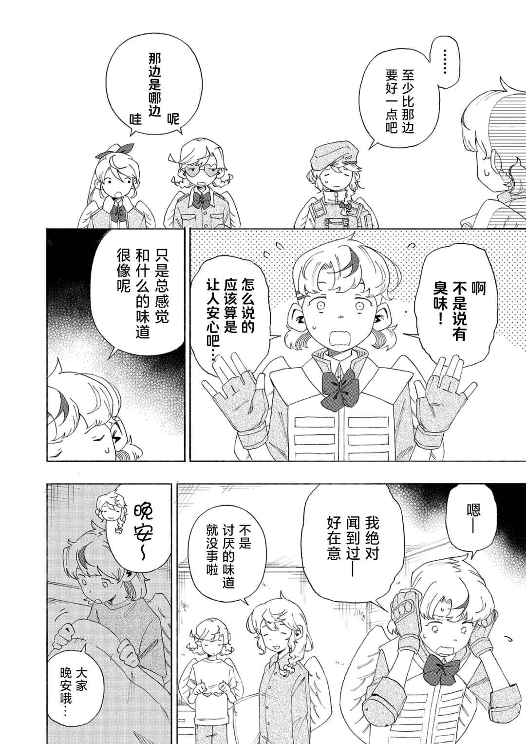 Chapter 6.6 - Page 4